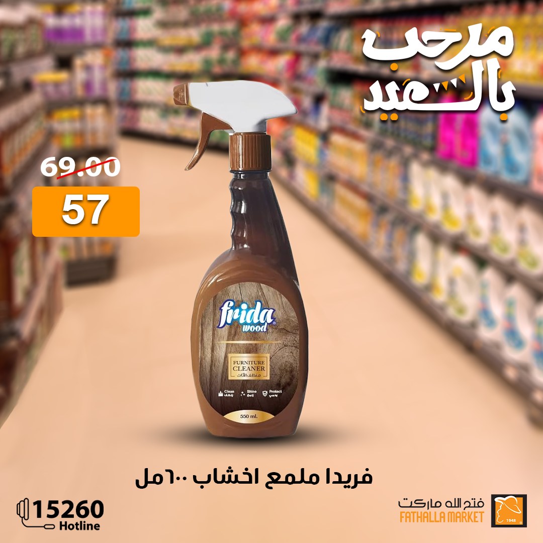 fathalla offers from 27mar to 3mar 2025 عروض فتح الله من 27 مارس حتى 3 مارس 2025 صفحة رقم 11